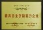金运激光喜获“最具自主创新能力企业”称号