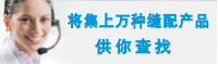 缝配信息