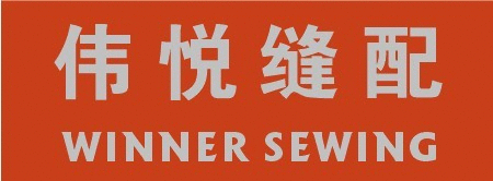 伟悦缝配