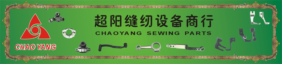 首页 - 东阳虎鹿超阳缝纫设备商行