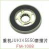 重机JUKIX5550磨擦片