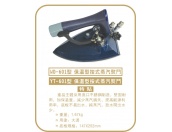 WD-601型 保温型按式蒸汽熨斗