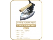 WD-B8T型 电加热蒸汽熨斗