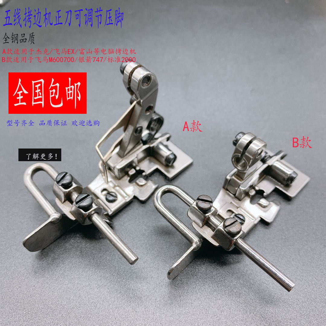 缝纫机配件五线拷边机挡边压P504/277118正刀中分刀侧刀可调- 缝配网