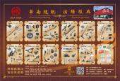 11-12 华南 HUA NAN