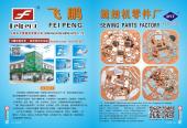 85-86 飞鹏 FEI PENG