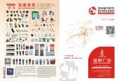 103-东亚 EAST ASIA 104-虎鹿缝配城SEWING PARTS MARKET