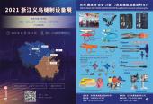 113--义乌博览会 Media Cooperation -114-鹰派特合资刀剪厂-嘉欣针车 EAGLE-PART-JIA XIN 