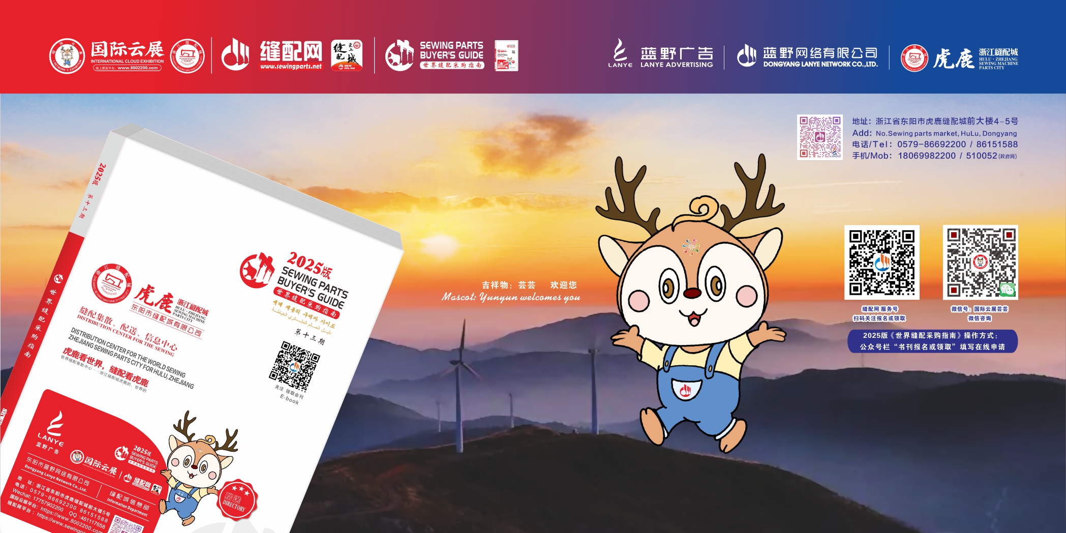 2025版《世界缝配采购指南》申请