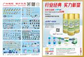 35-广兴缝配-36-华洁