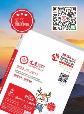 2025版第十三期《世界缝配采购指南》E-book