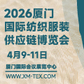 2026厦门博览会