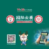 国际云展