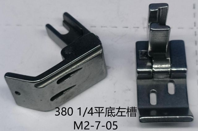 380链式双针1/4平底开槽压脚